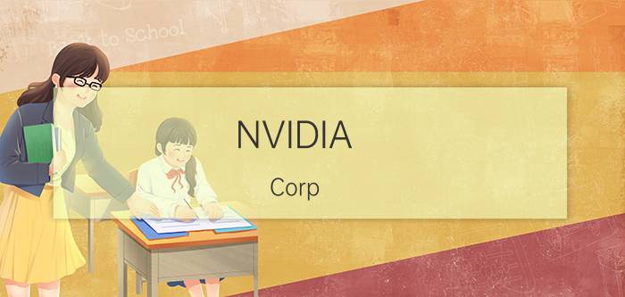 NVIDIA Corp（nvidiacorporation是什么意思）